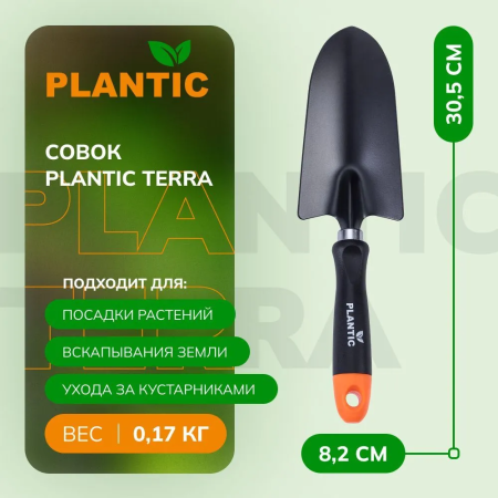 Совок Plantic Terra 36301-01 купить в Минске с доставкой